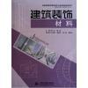 两本教材对比 《城市给水排水工程概论》与《建筑装饰材料》